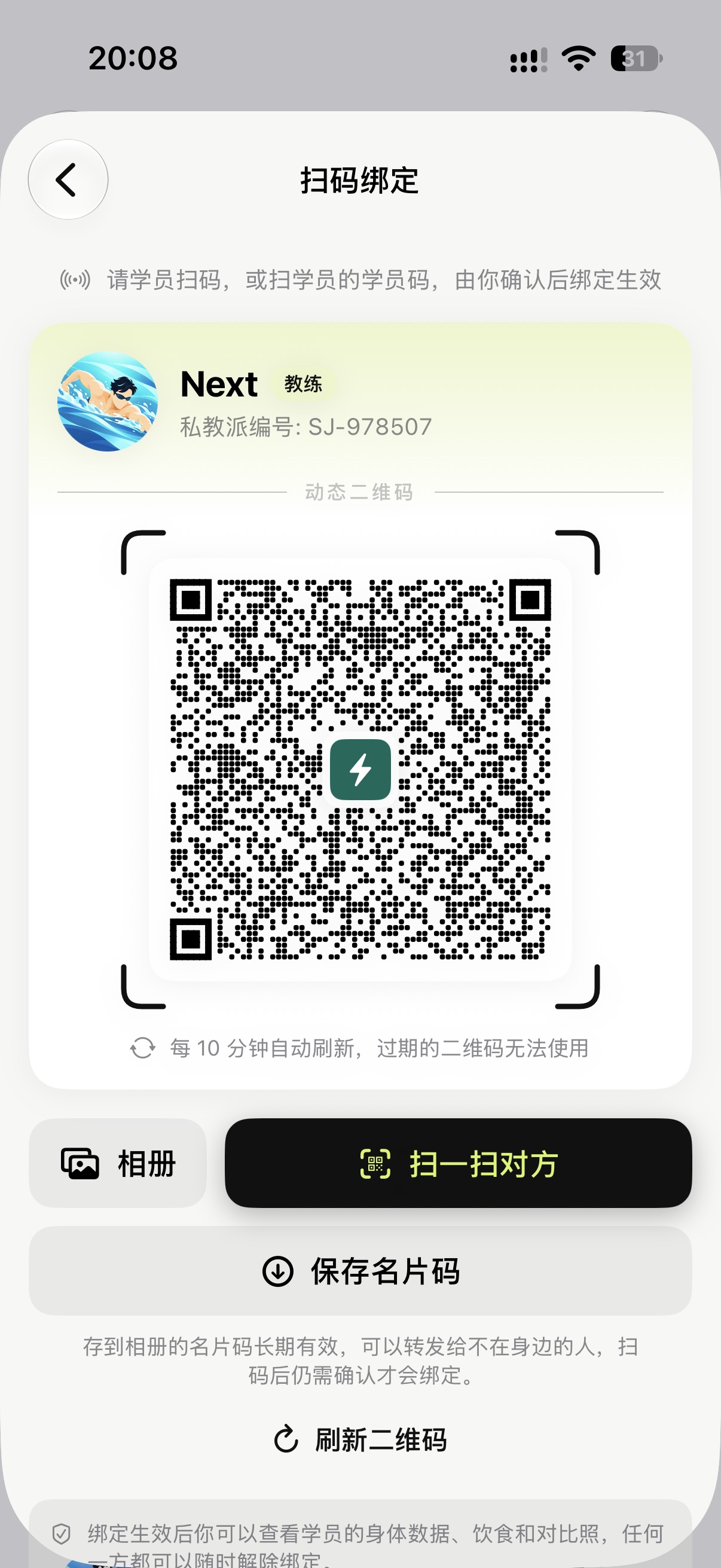 会员 — 学员名单与课时状态