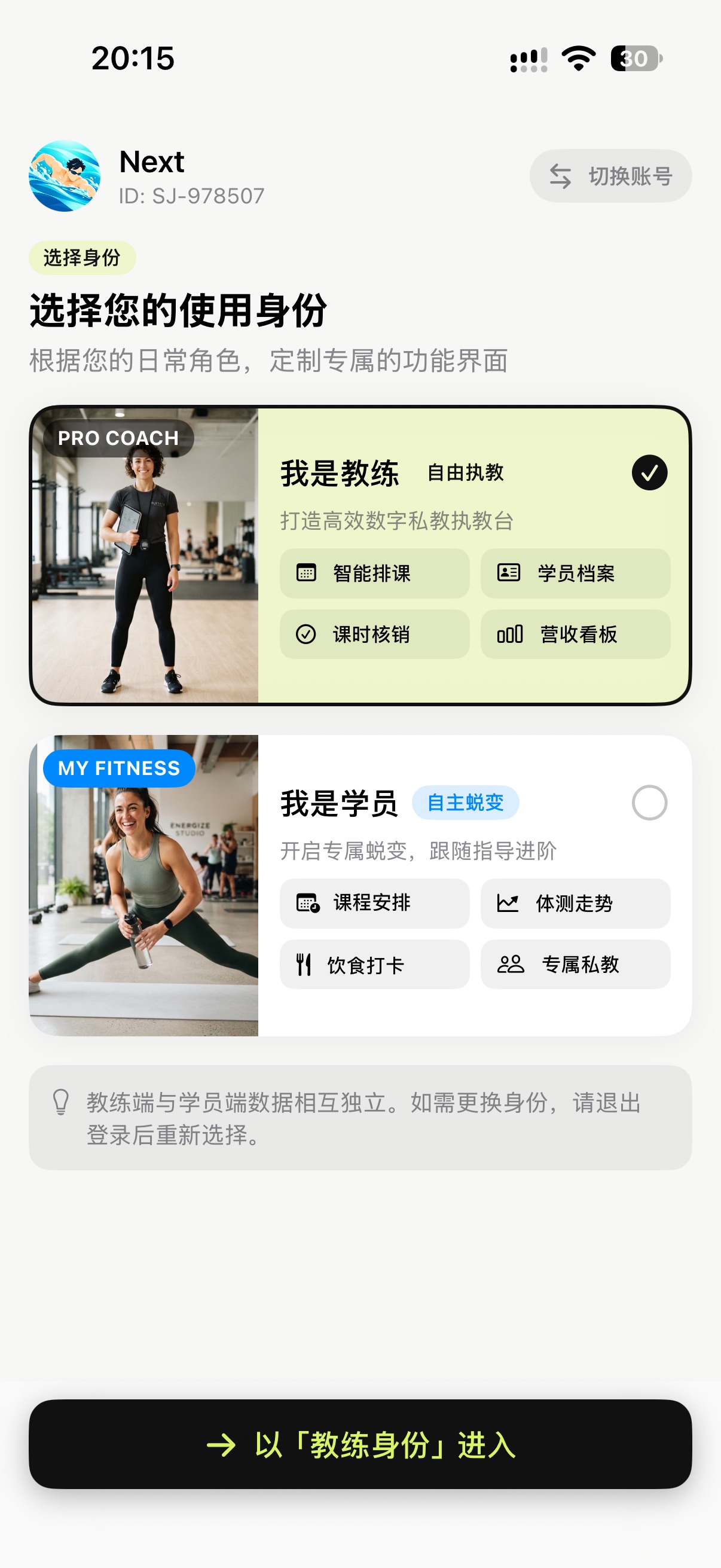 档案 — 合约、付款与上课记录