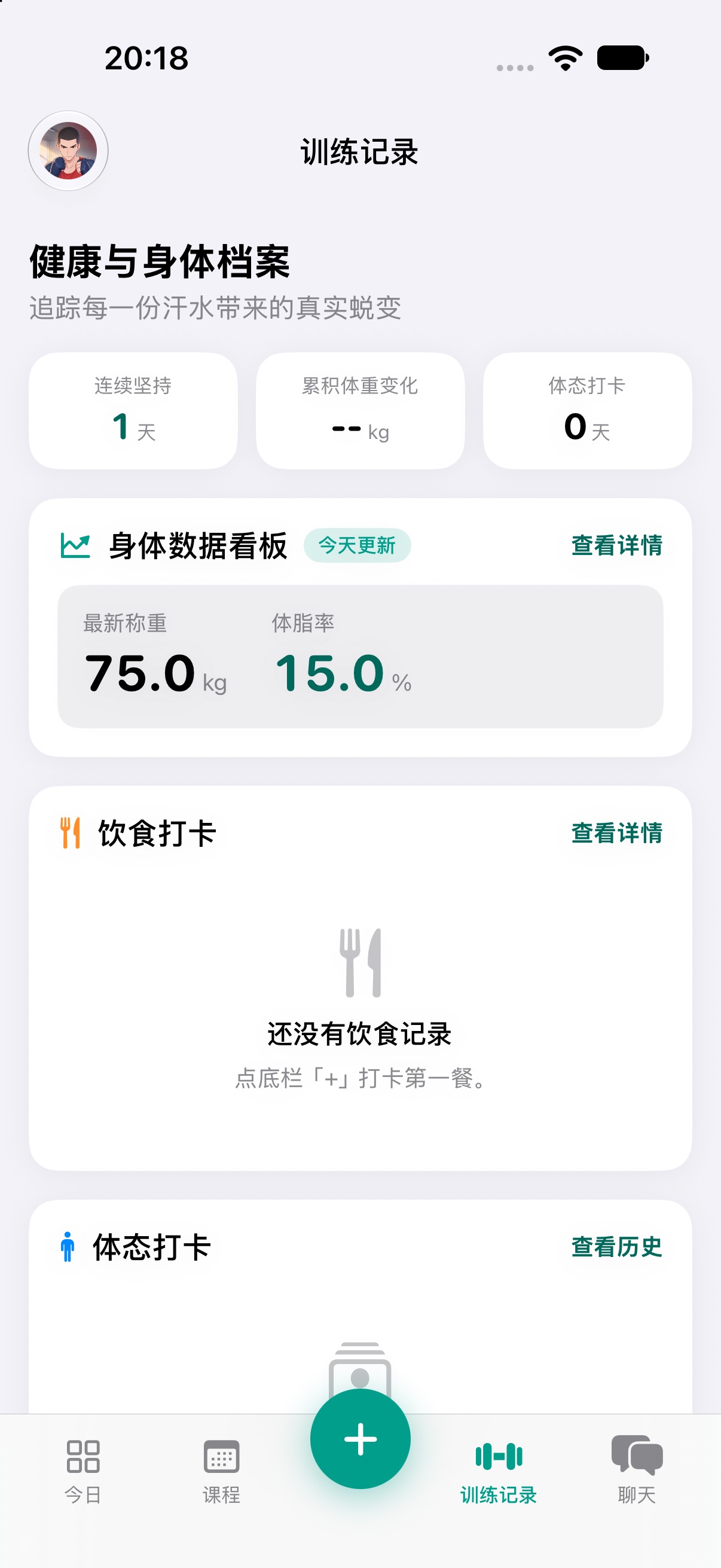 体态打卡 — 见证每一步变化